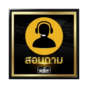 mars444 สอบถาม