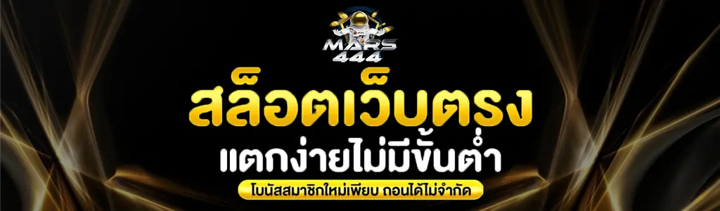 mars444
